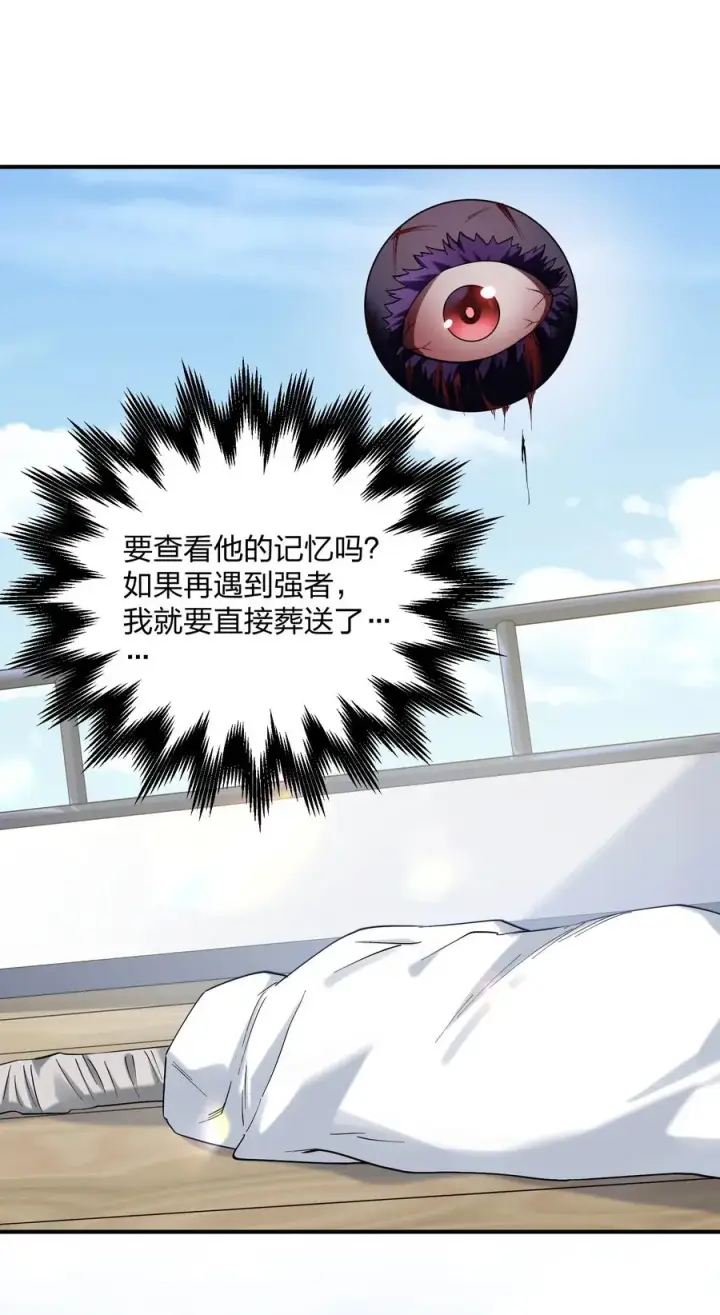 漫画《长的太像BOSS，结果世人真的信了》59 约战双子宫第41张图