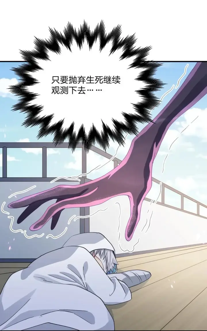 漫画《长的太像BOSS，结果世人真的信了》59 约战双子宫第54张图