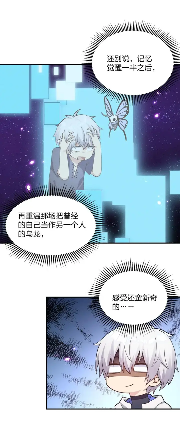 漫画《长的太像BOSS，结果世人真的信了》60 今天是个倒霉日子第15张图