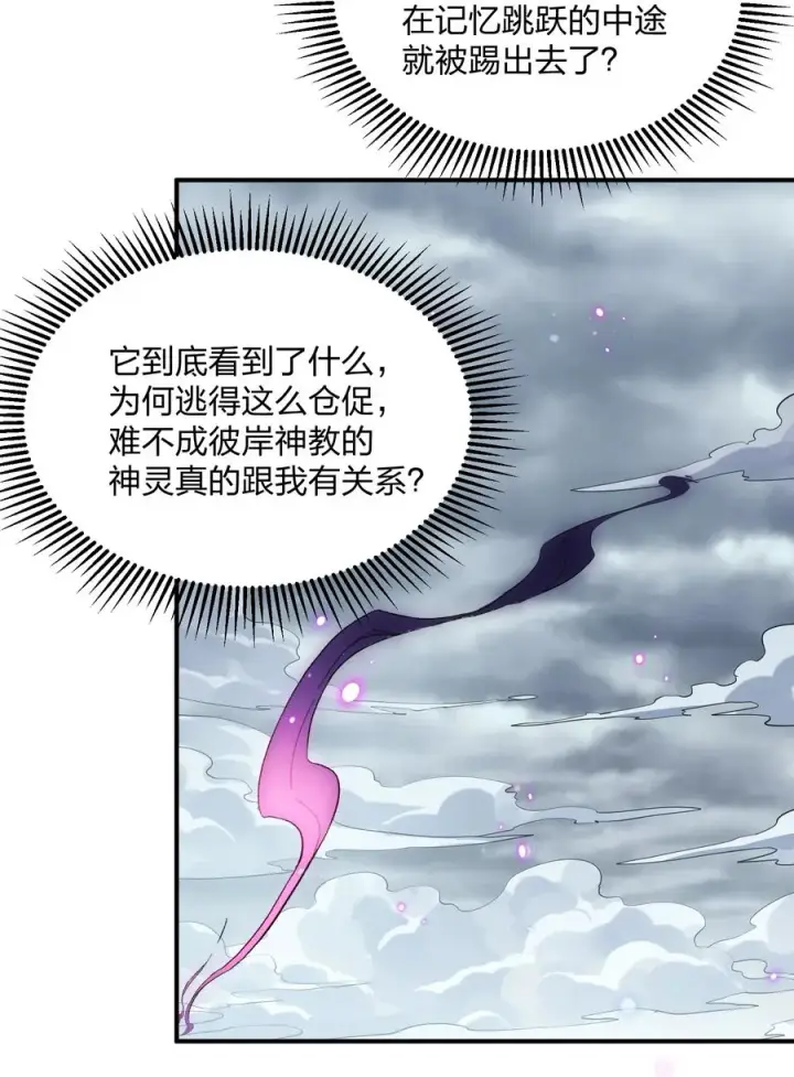 漫画《长的太像BOSS，结果世人真的信了》60 今天是个倒霉日子第36张图