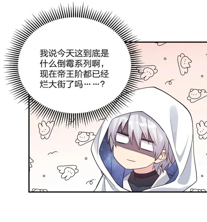 漫画《长的太像BOSS，结果世人真的信了》60 今天是个倒霉日子第56张图
