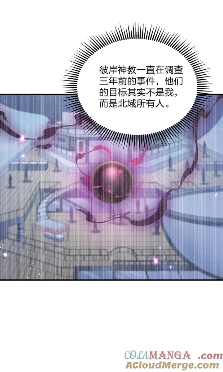 漫画《长的太像BOSS，结果世人真的信了》60 今天是个倒霉日子第7张图