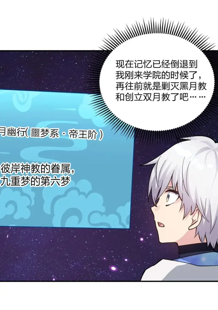 漫画《长的太像BOSS，结果世人真的信了》60 今天是个倒霉日子第9张图