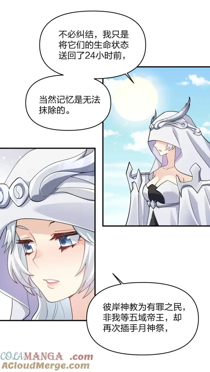 漫画《长的太像BOSS，结果世人真的信了》61 时空逆转第43张图