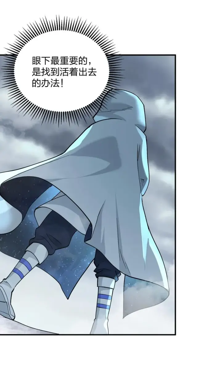 漫画《长的太像BOSS，结果世人真的信了》62 东域月光系矿脉第14张图