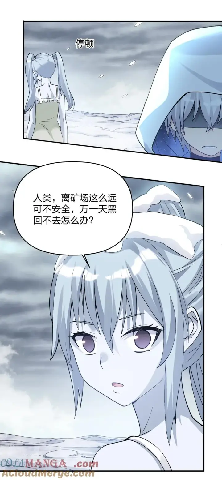 漫画《长的太像BOSS，结果世人真的信了》62 东域月光系矿脉第28张图