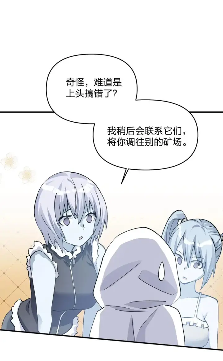 漫画《长的太像BOSS，结果世人真的信了》62 东域月光系矿脉第36张图