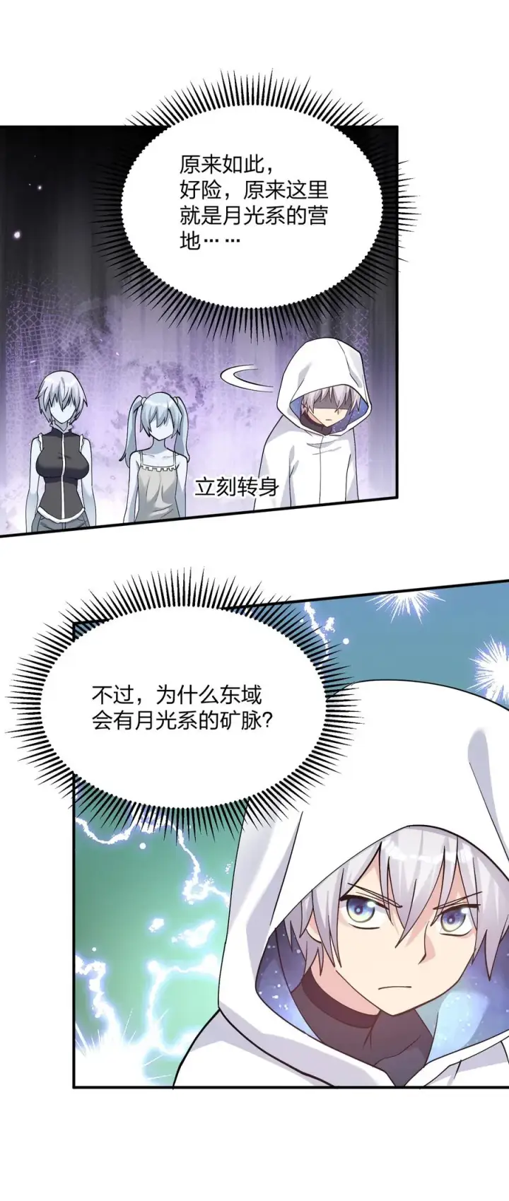 漫画《长的太像BOSS，结果世人真的信了》62 东域月光系矿脉第38张图