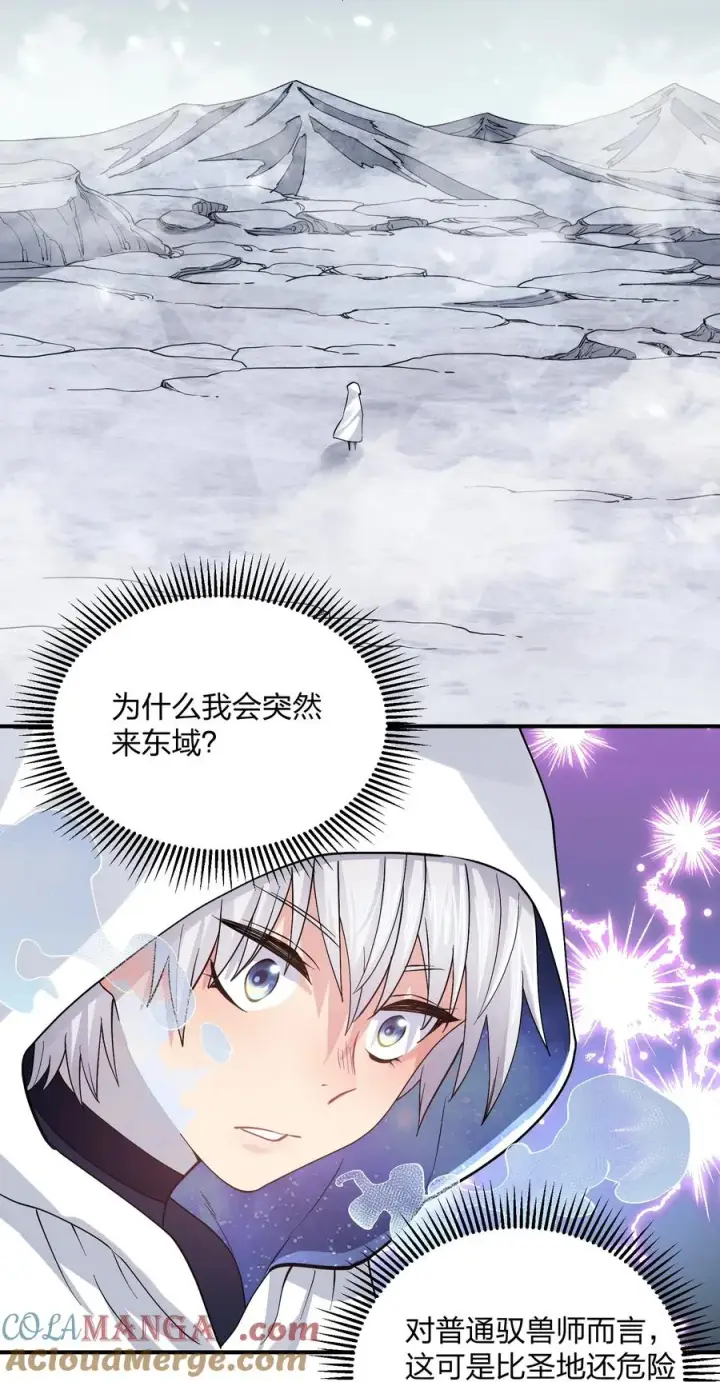 漫画《长的太像BOSS，结果世人真的信了》62 东域月光系矿脉第4张图