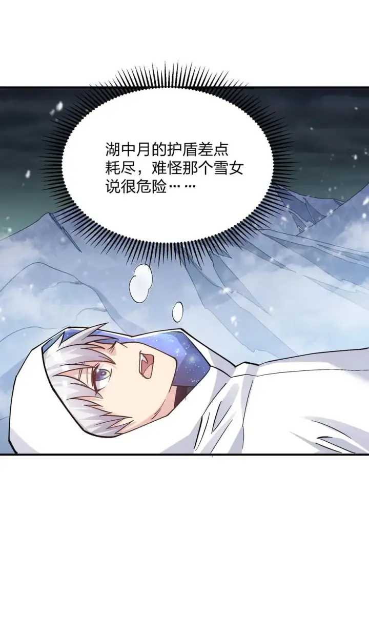 漫画《长的太像BOSS，结果世人真的信了》62 东域月光系矿脉第45张图