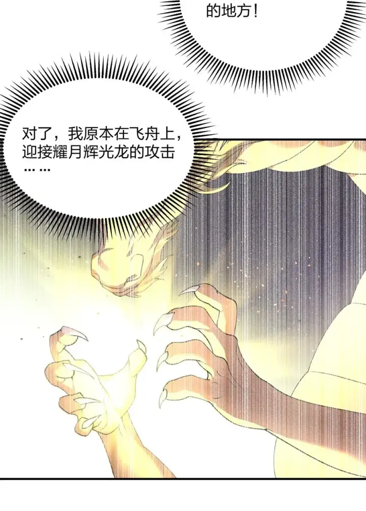 漫画《长的太像BOSS，结果世人真的信了》62 东域月光系矿脉第5张图