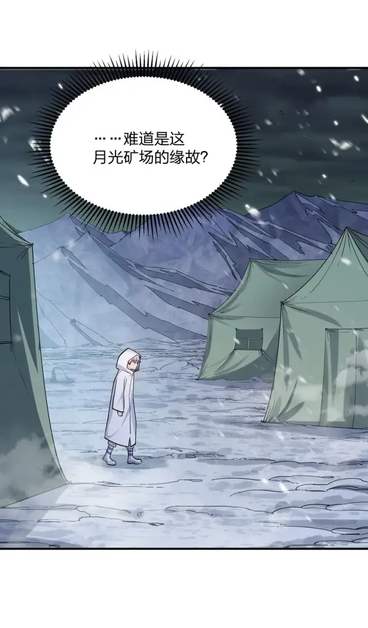 漫画《长的太像BOSS，结果世人真的信了》62 东域月光系矿脉第50张图