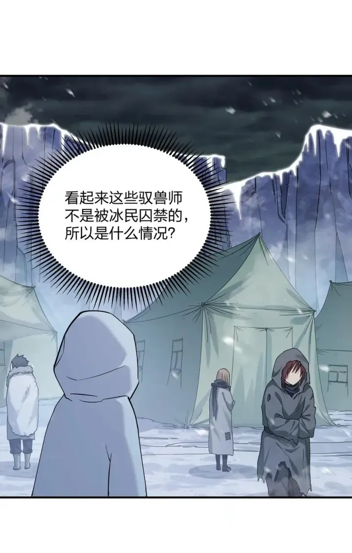 漫画《长的太像BOSS，结果世人真的信了》62 东域月光系矿脉第51张图