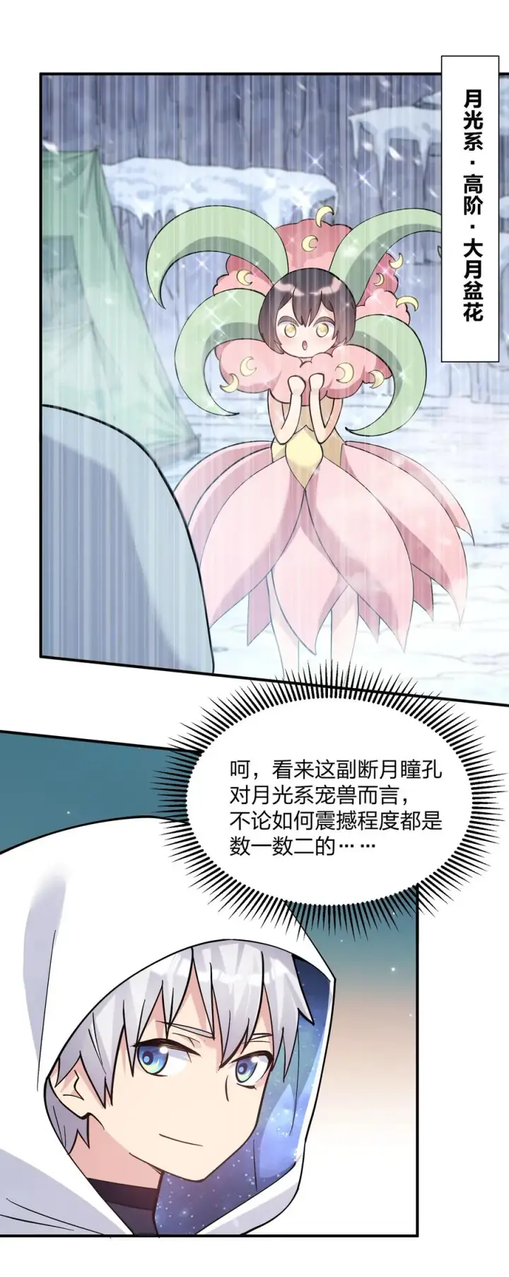 漫画《长的太像BOSS，结果世人真的信了》62 东域月光系矿脉第53张图