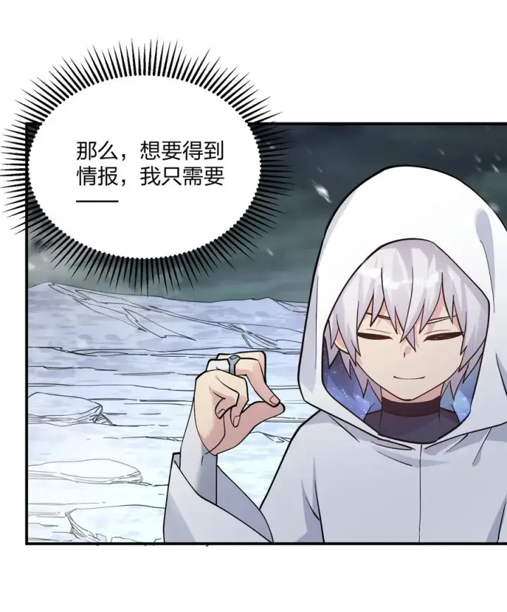 漫画《长的太像BOSS，结果世人真的信了》62 东域月光系矿脉第54张图