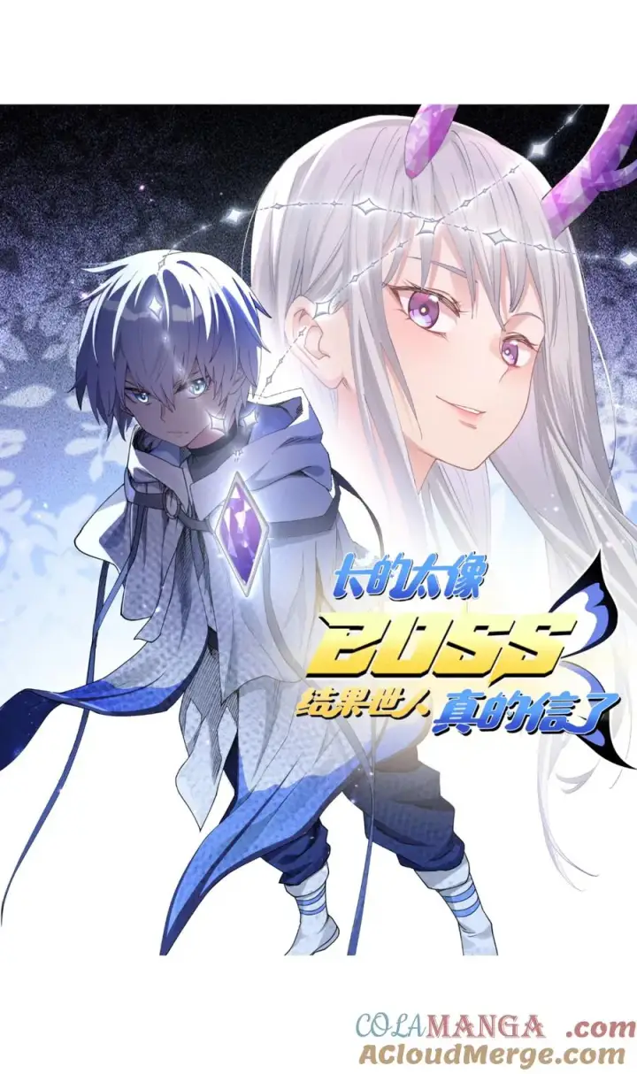 漫画《长的太像BOSS，结果世人真的信了》62.5 公告，佳作推荐！年后也要快乐哦！第2张图