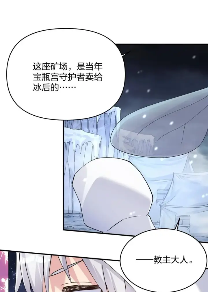 漫画《长的太像BOSS，结果世人真的信了》63 不可思议的存在第12张图