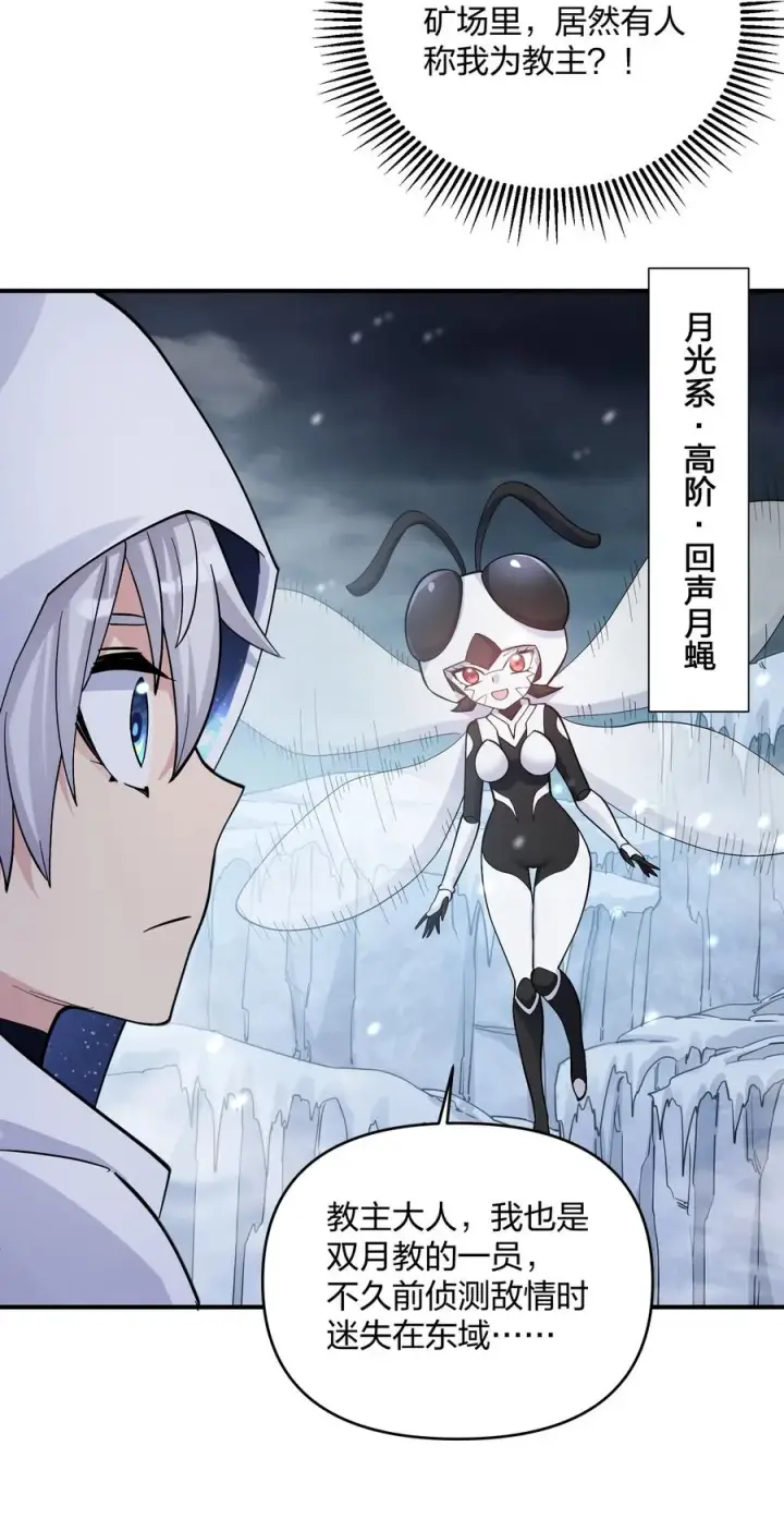 漫画《长的太像BOSS，结果世人真的信了》63 不可思议的存在第14张图