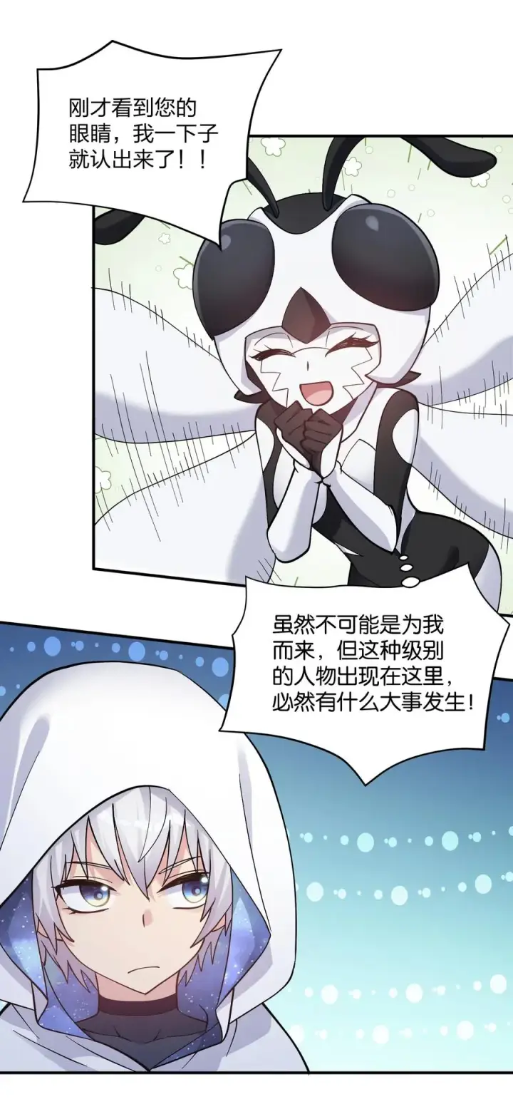漫画《长的太像BOSS，结果世人真的信了》63 不可思议的存在第15张图