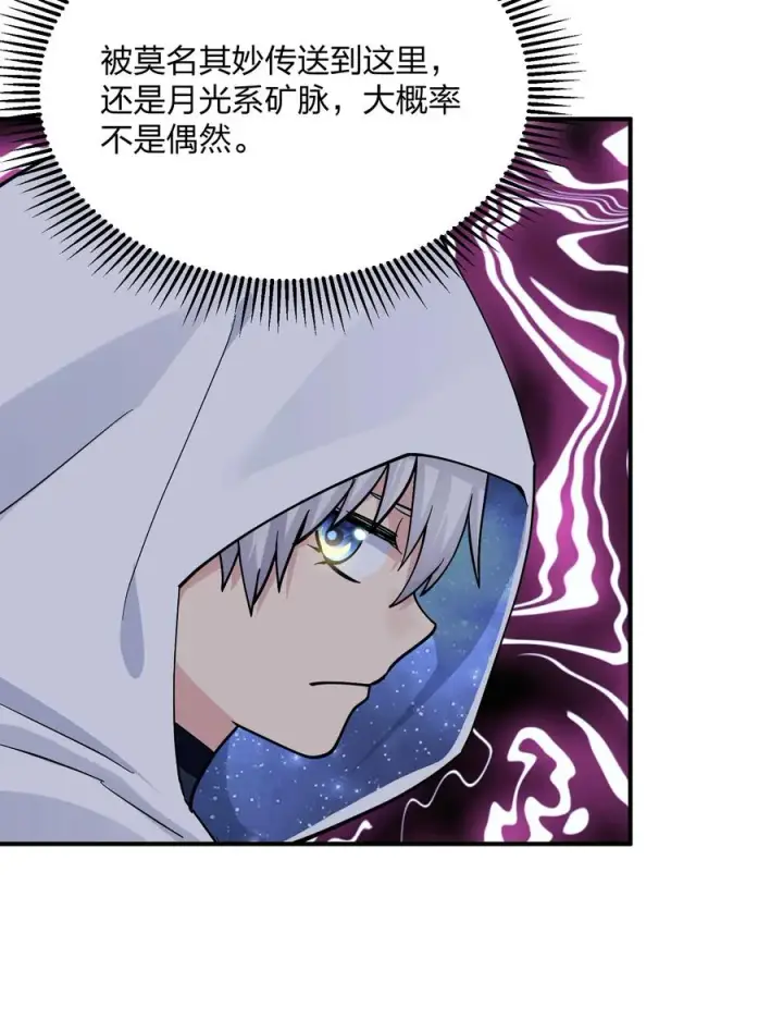 漫画《长的太像BOSS，结果世人真的信了》63 不可思议的存在第20张图