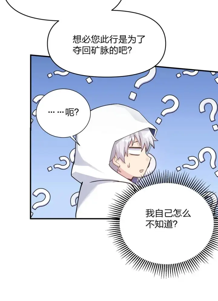 漫画《长的太像BOSS，结果世人真的信了》63 不可思议的存在第23张图