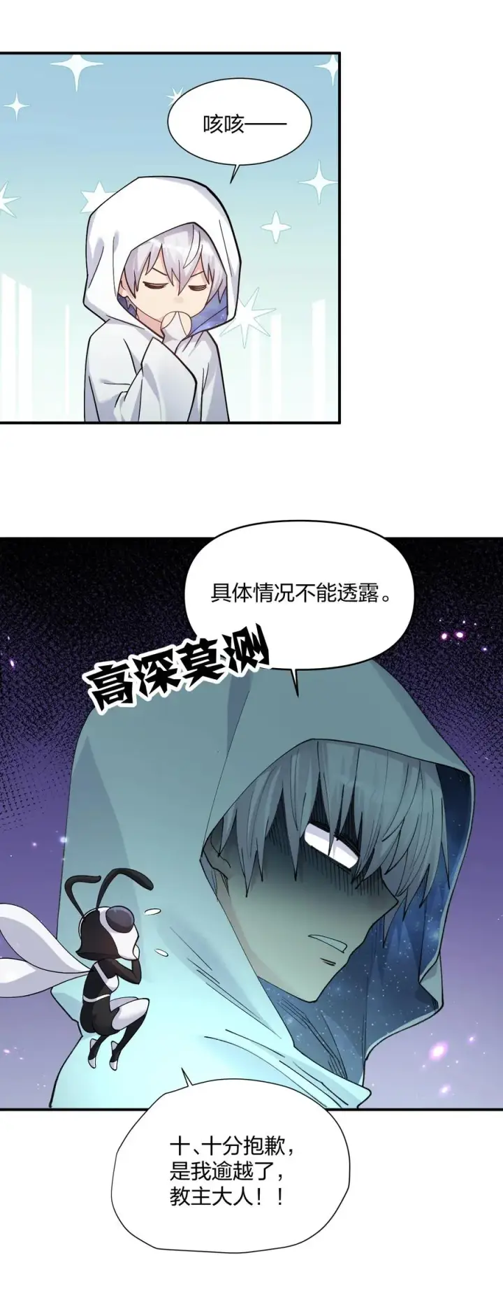 漫画《长的太像BOSS，结果世人真的信了》63 不可思议的存在第24张图