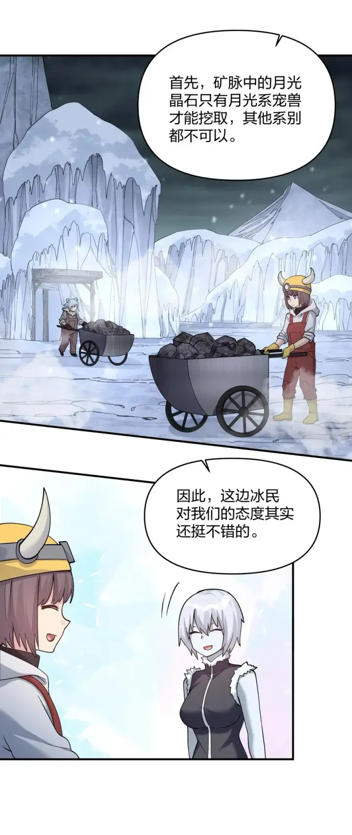 漫画《长的太像BOSS，结果世人真的信了》63 不可思议的存在第26张图