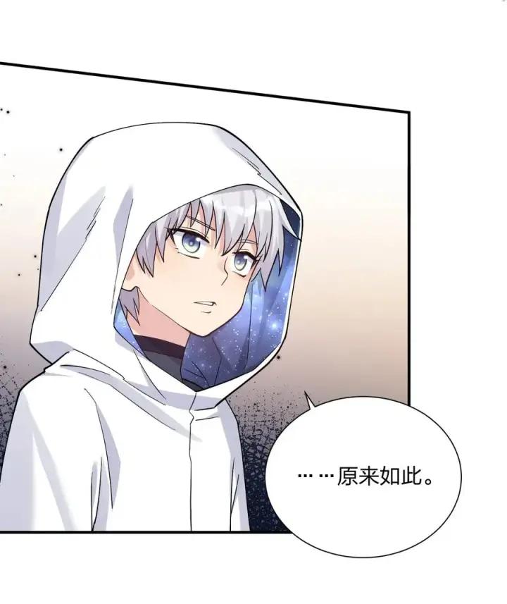 漫画《长的太像BOSS，结果世人真的信了》63 不可思议的存在第29张图