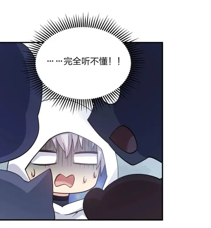 漫画《长的太像BOSS，结果世人真的信了》63 不可思议的存在第3张图