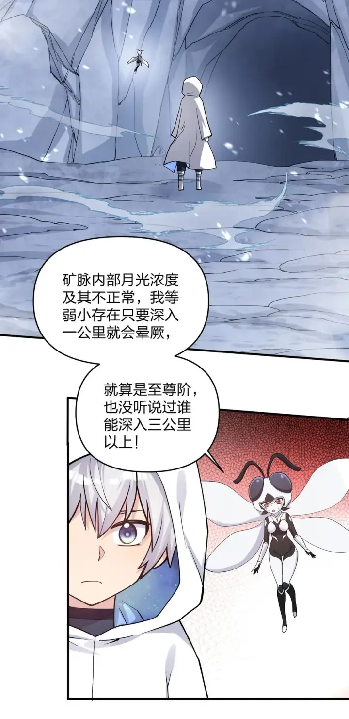 漫画《长的太像BOSS，结果世人真的信了》63 不可思议的存在第35张图