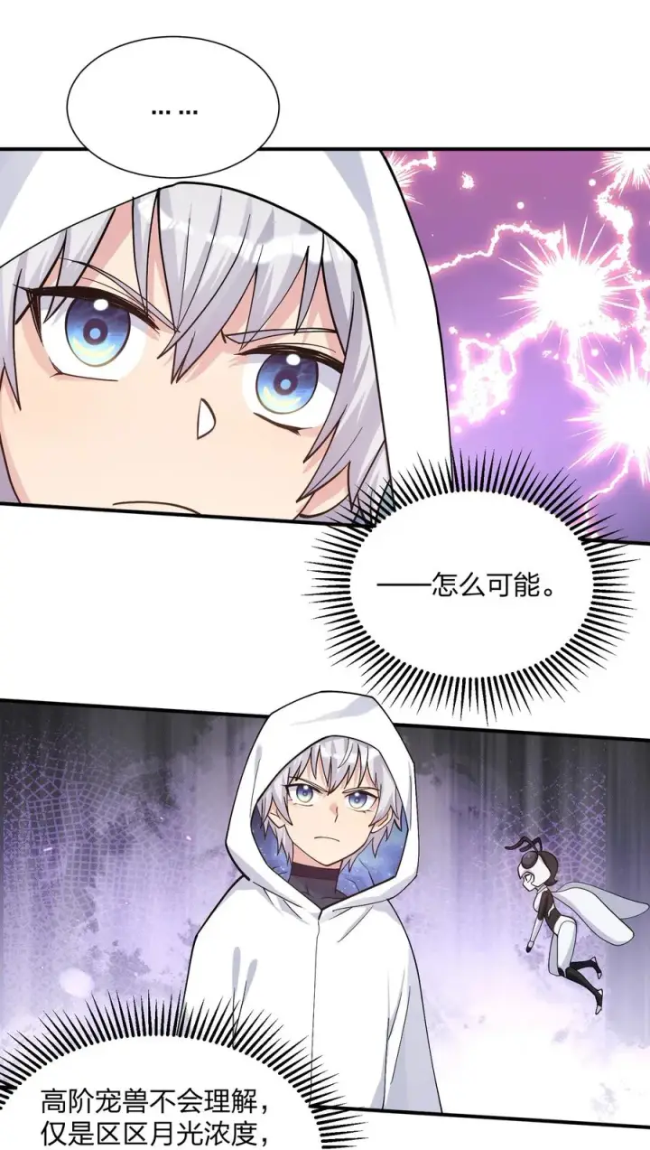 漫画《长的太像BOSS，结果世人真的信了》63 不可思议的存在第36张图