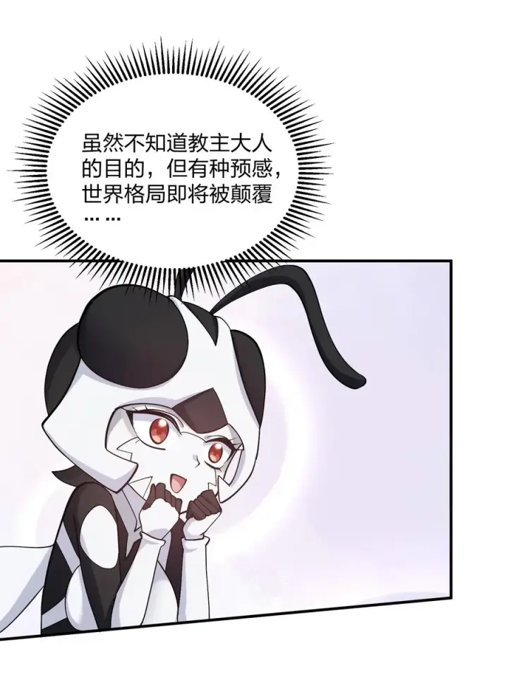 漫画《长的太像BOSS，结果世人真的信了》63 不可思议的存在第42张图