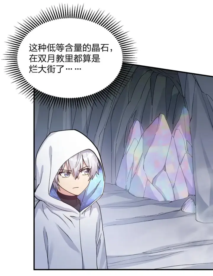 漫画《长的太像BOSS，结果世人真的信了》63 不可思议的存在第47张图