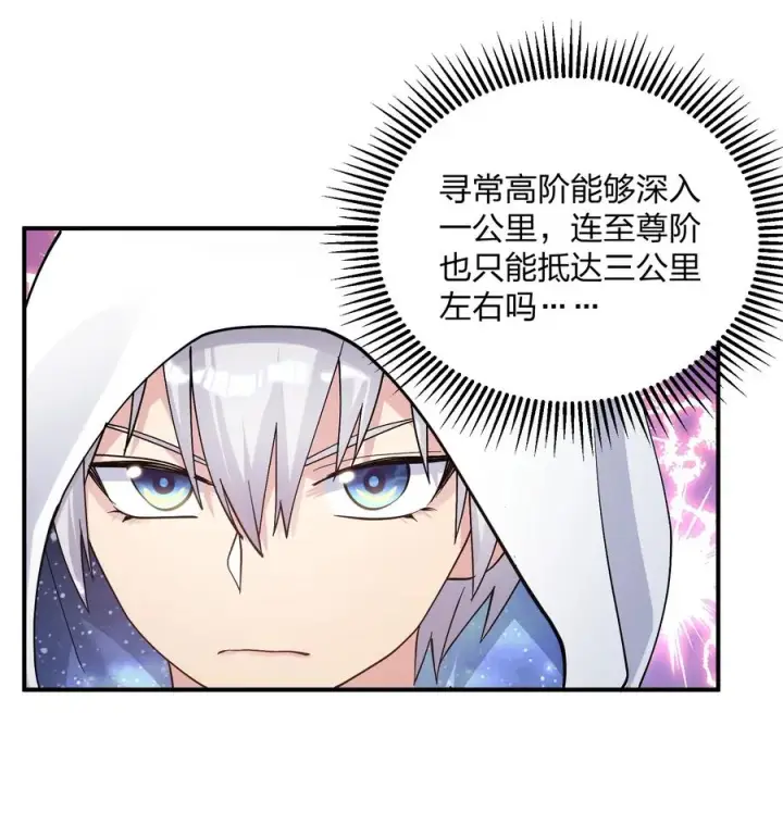 漫画《长的太像BOSS，结果世人真的信了》63 不可思议的存在第48张图