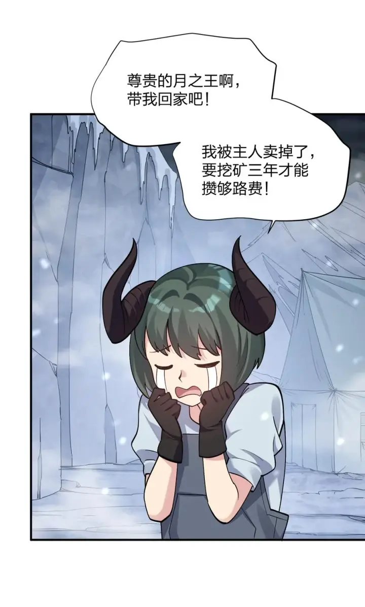 漫画《长的太像BOSS，结果世人真的信了》63 不可思议的存在第5张图