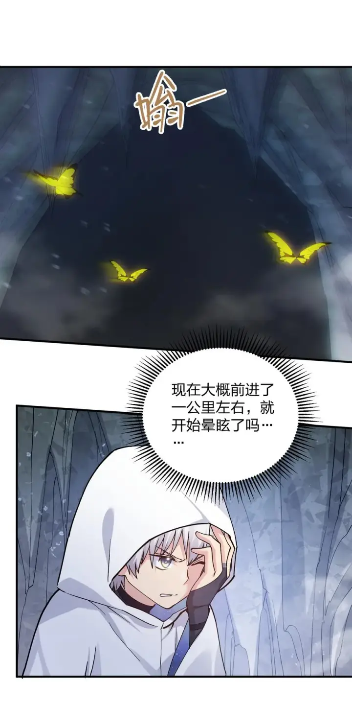 漫画《长的太像BOSS，结果世人真的信了》63 不可思议的存在第54张图