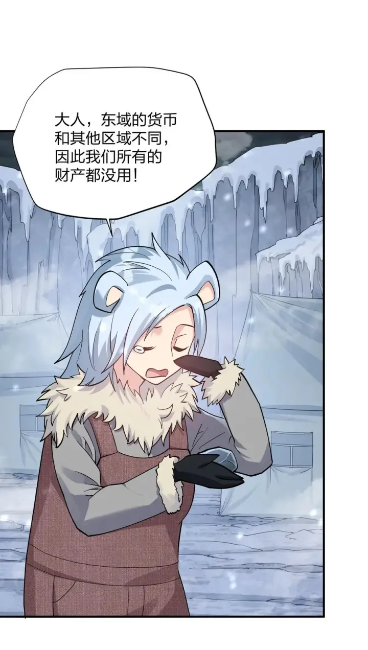 漫画《长的太像BOSS，结果世人真的信了》63 不可思议的存在第6张图