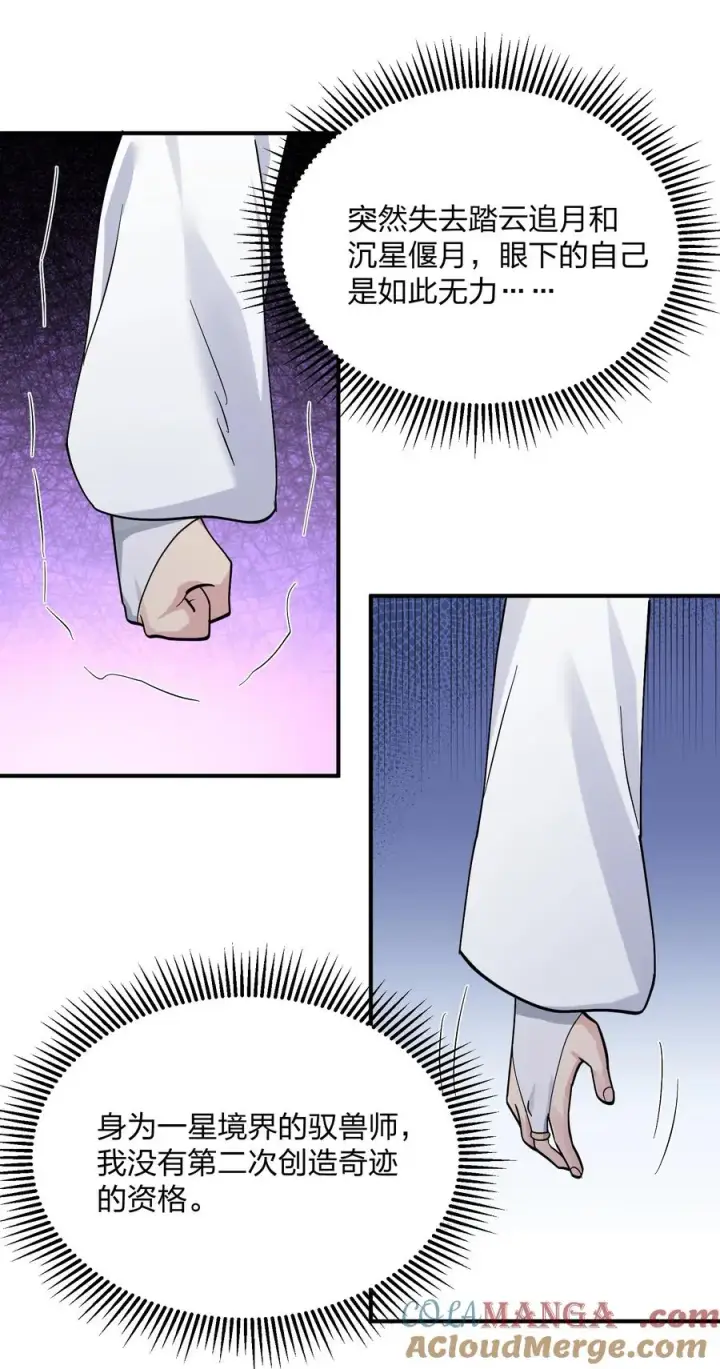 漫画《长的太像BOSS，结果世人真的信了》64 开始修炼第13张图