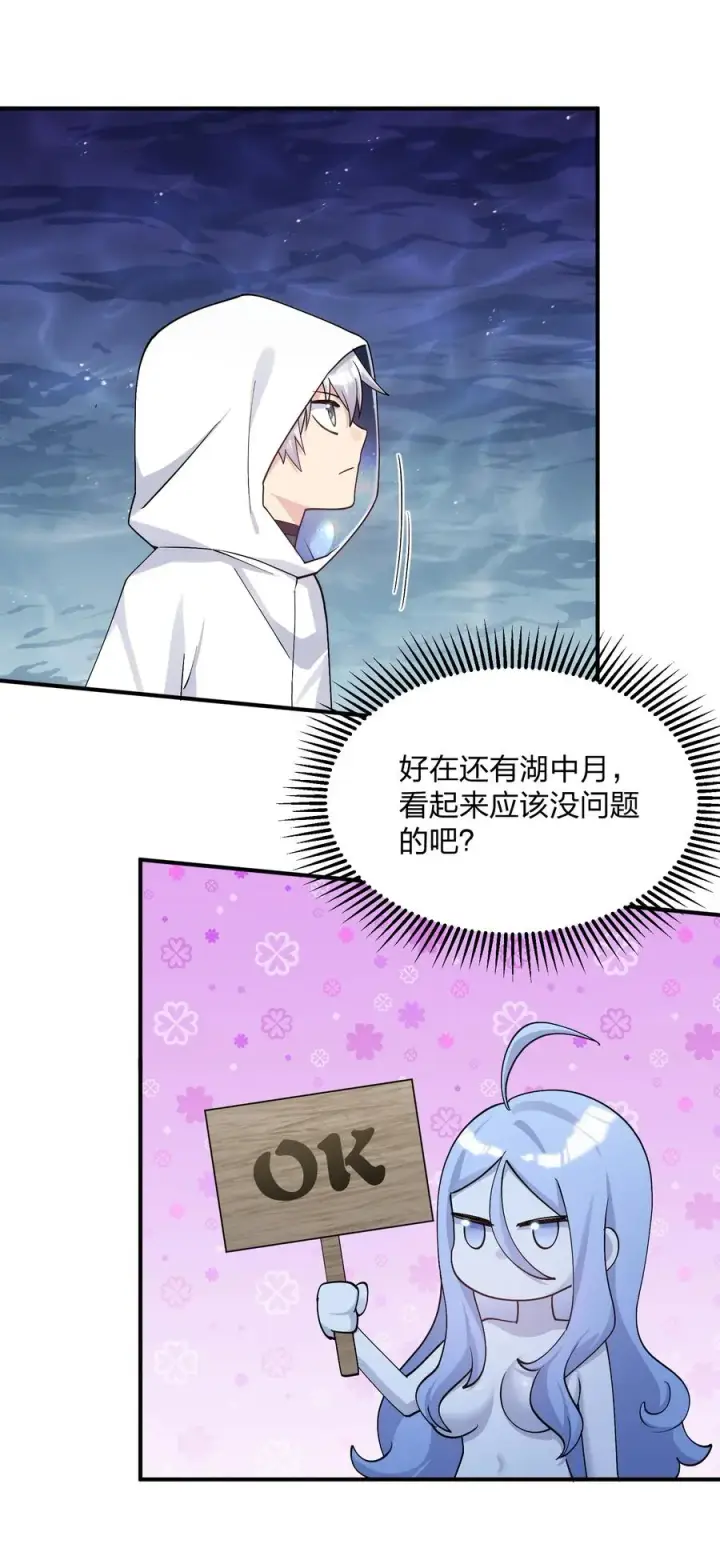 漫画《长的太像BOSS，结果世人真的信了》64 开始修炼第2张图