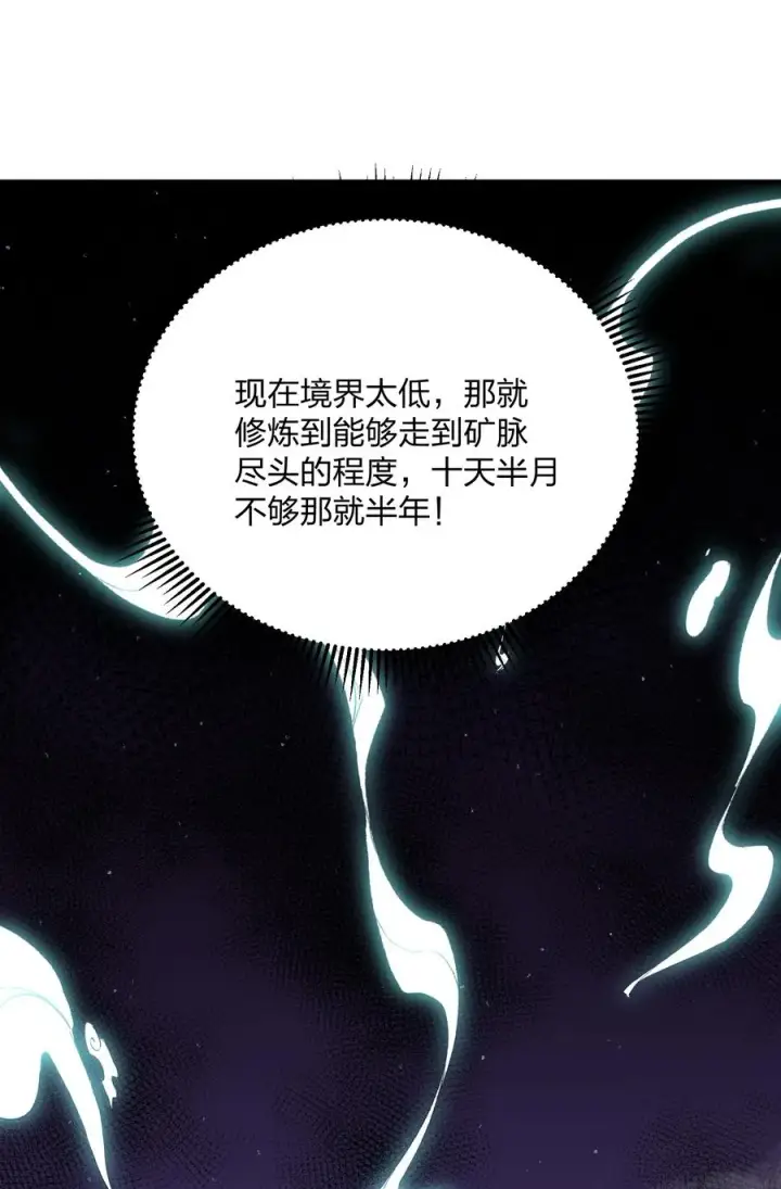 漫画《长的太像BOSS，结果世人真的信了》64 开始修炼第23张图