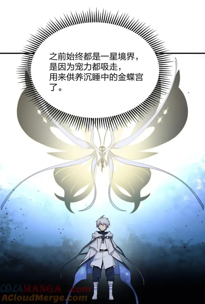 漫画《长的太像BOSS，结果世人真的信了》64 开始修炼第25张图