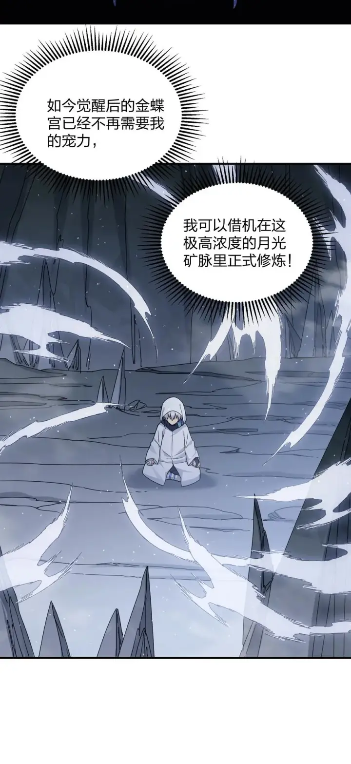 漫画《长的太像BOSS，结果世人真的信了》64 开始修炼第26张图