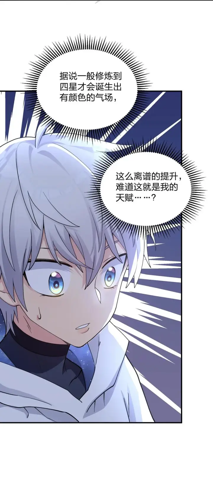 漫画《长的太像BOSS，结果世人真的信了》64 开始修炼第35张图