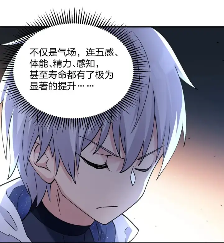漫画《长的太像BOSS，结果世人真的信了》64 开始修炼第36张图