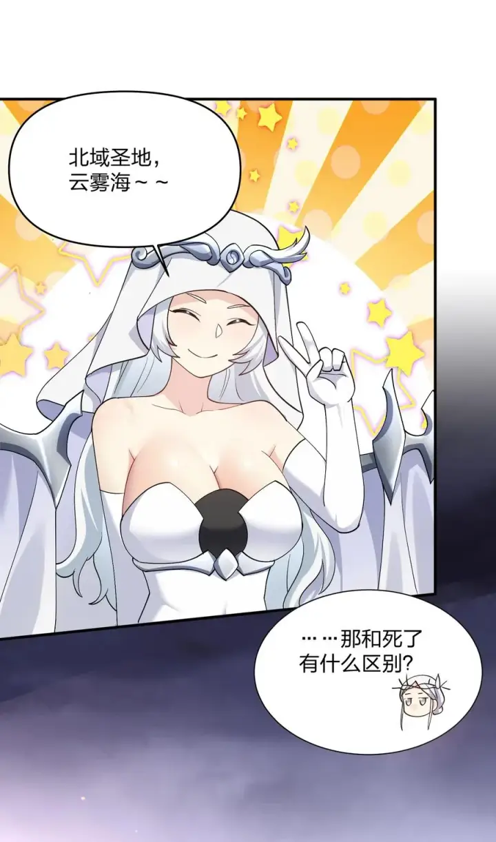 漫画《长的太像BOSS，结果世人真的信了》64 开始修炼第59张图