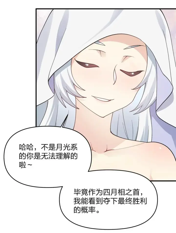 漫画《长的太像BOSS，结果世人真的信了》64 开始修炼第62张图