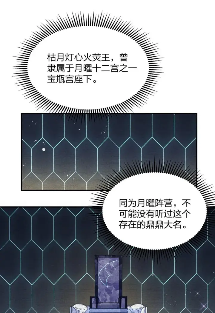 漫画《长的太像BOSS，结果世人真的信了》65 枯月灯心火荧王第41张图