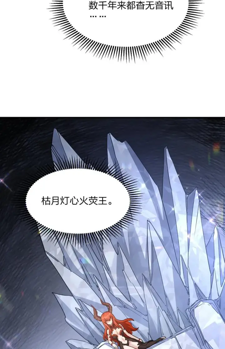 漫画《长的太像BOSS，结果世人真的信了》65 枯月灯心火荧王第44张图