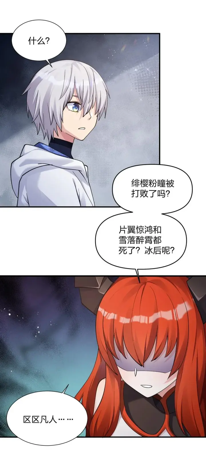 漫画《长的太像BOSS，结果世人真的信了》65 枯月灯心火荧王第50张图