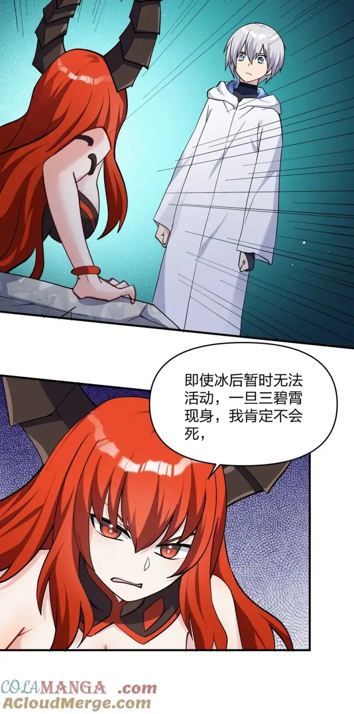 漫画《长的太像BOSS，结果世人真的信了》65 枯月灯心火荧王第61张图